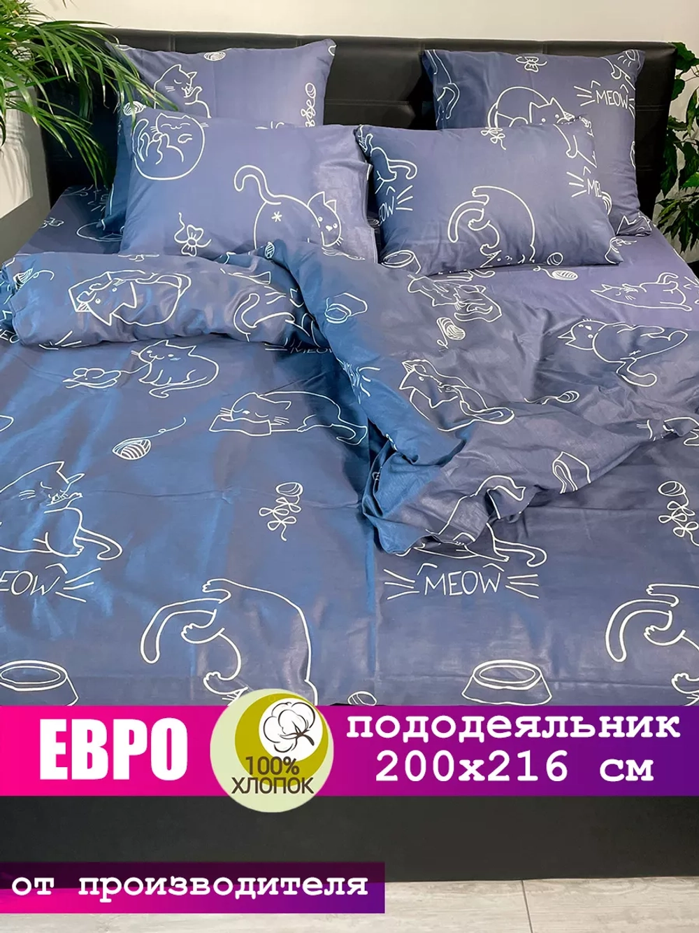 Пододеяльник евро 200х220 см 100% хлопок