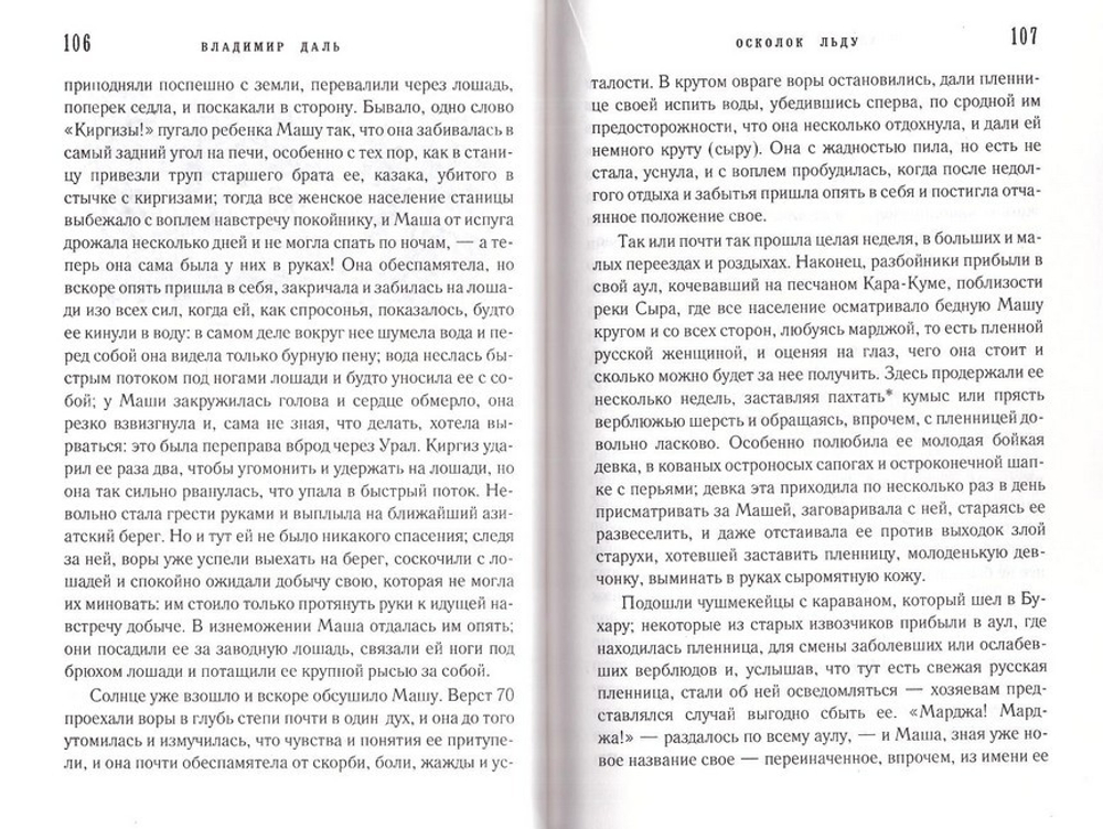 Светлый праздник. Рассказы. В. Даль