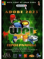 Мега Софт DVD 6 (Adobe 2023) V2