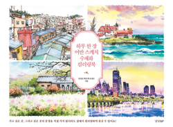 One Day, One Sketch – Watercolor Coloring Book