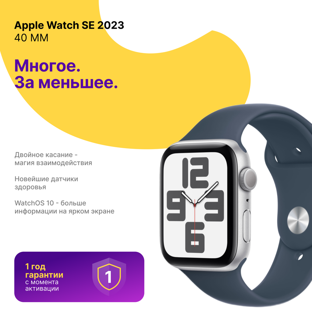 Apple Watch SE 2 (2024), 40mm