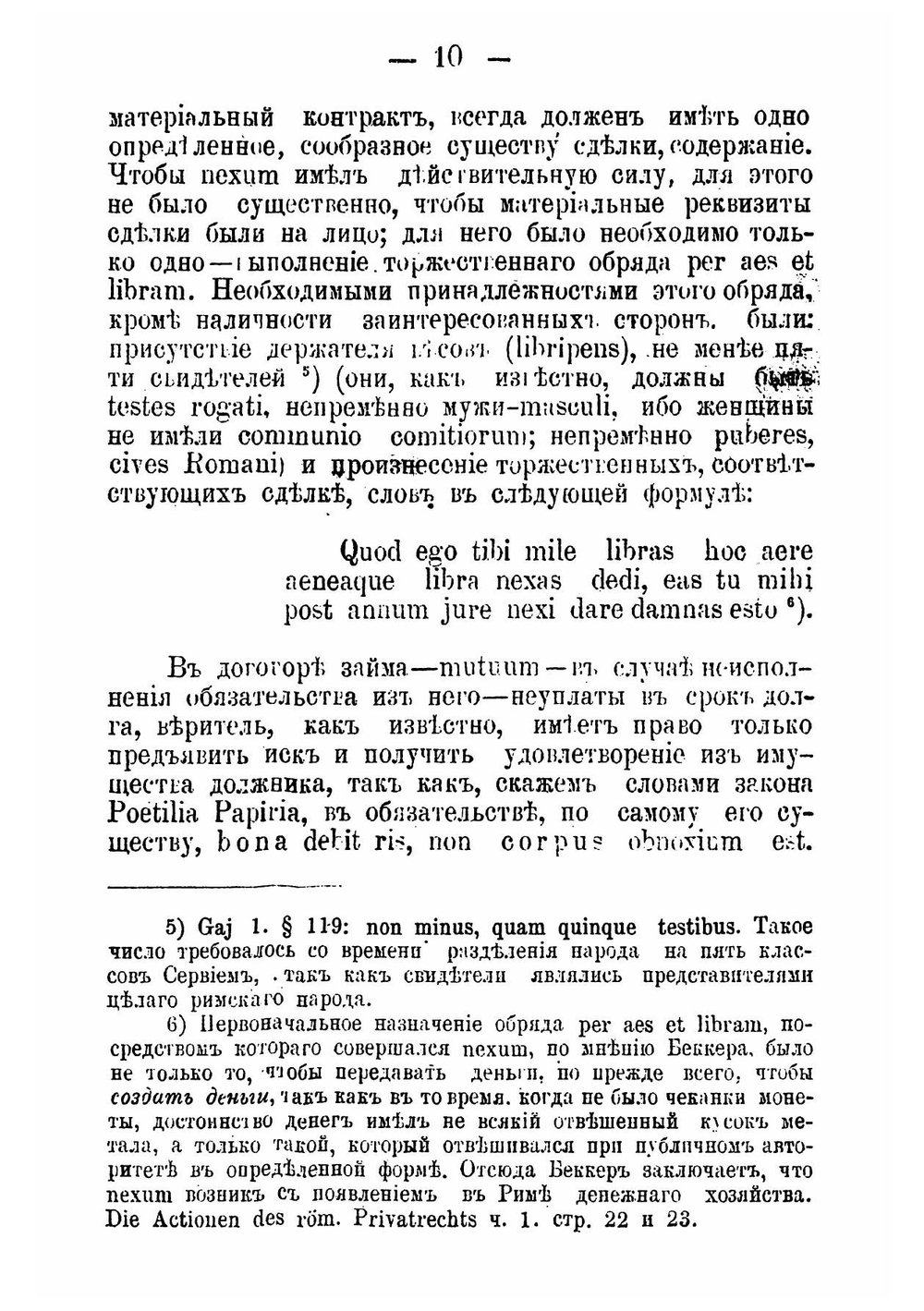 Исходные моменты учения о закладном праве | Минервин Александр Евграфович