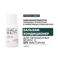 VIVALABEAUTY |  Бальзам-кондиционер для окрашенных волос с SPF фактором