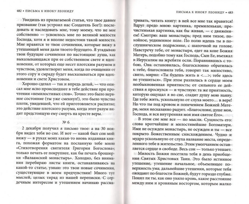"Невидимое шествие умом и сердцем к Богу..." Слова святителя Игнатия (Брянчанинова) о молитве
