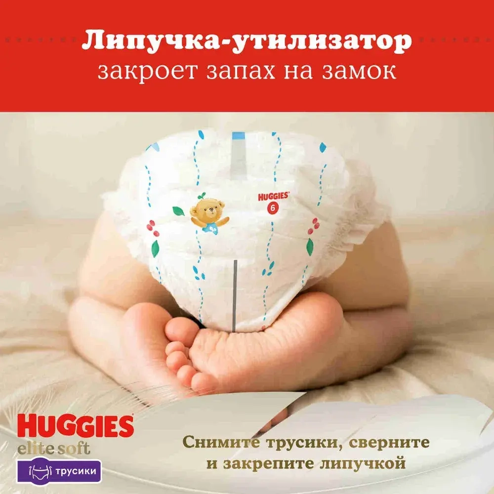 Подгузники-трусики Huggies Elite Soft 4 9-14кг 38шт
