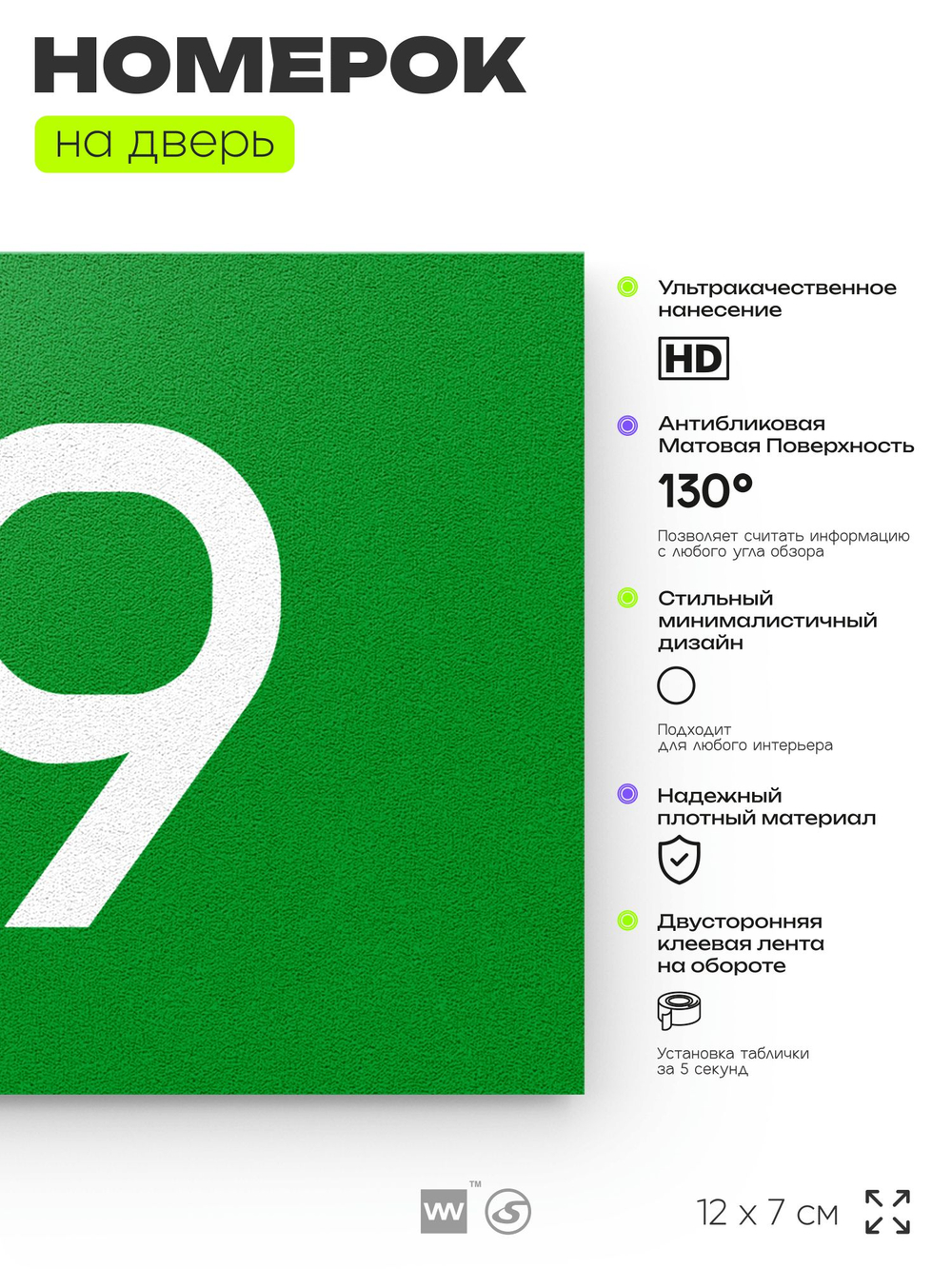 Табличка с номером 89 на дверь квартиры, для офиса, кабинета, аудитории, склада, зеленая 120х70 мм, Айдентика Технолоджи