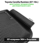 Автомобильные коврики ЭВА с бортами для Toyota Corolla Rumion (07-15г.) передний привод, правый руль