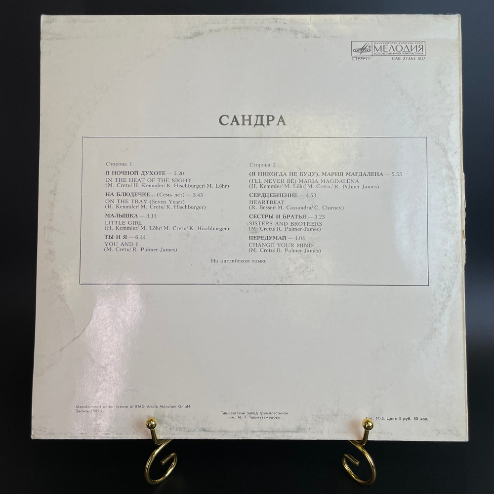 LP Сандра Sandra - Long Play. В ночной духоте. Мария Магдалена. Виниловая пластинка 12 дюймов. Мелодия СССР 1985 год.