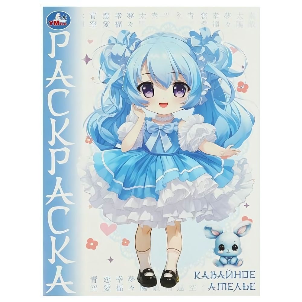 Раскраска &quot;Кавайное ателье. Аниме&quot; 978-5-506-09652-8 (Умка)