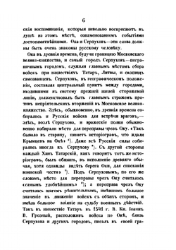 Историческое описание Серпуховского Владычного Общежительного Девичьего Монастыря | В.А. Рождественский