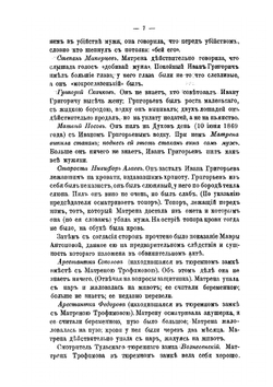 Уголовные процессы. Описание судебных дел | Сборник
