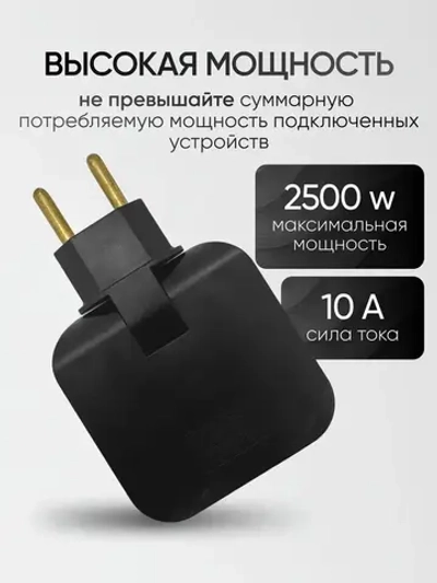 Тройник для розетки плоский поворотный на 180 градусов черный, разветвитель электрический