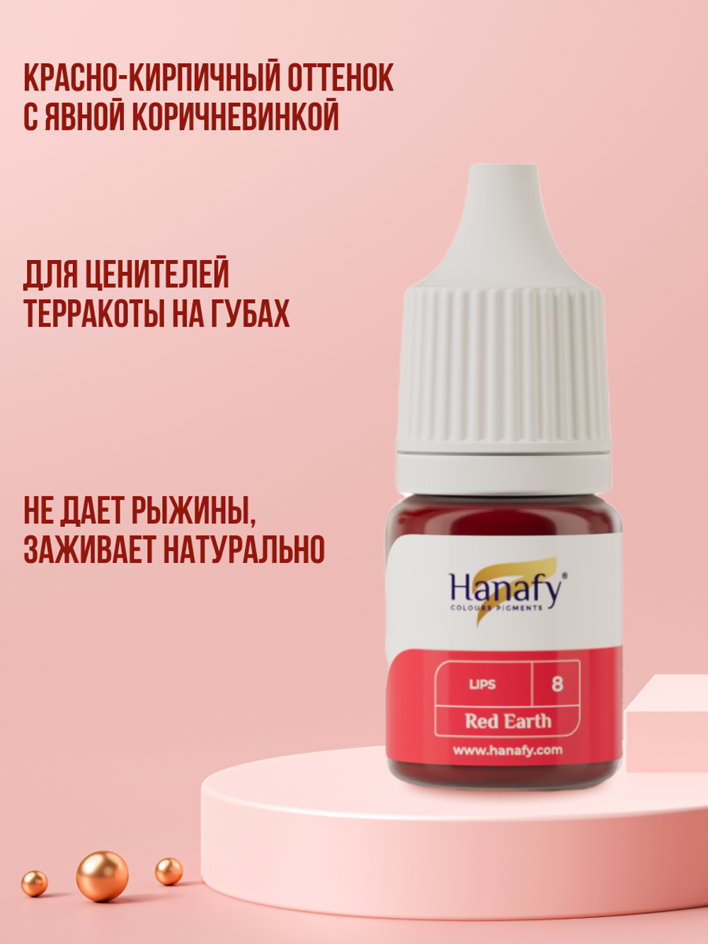 Пигмент для губ Hanafy № 8. Red Earth, 10 мл