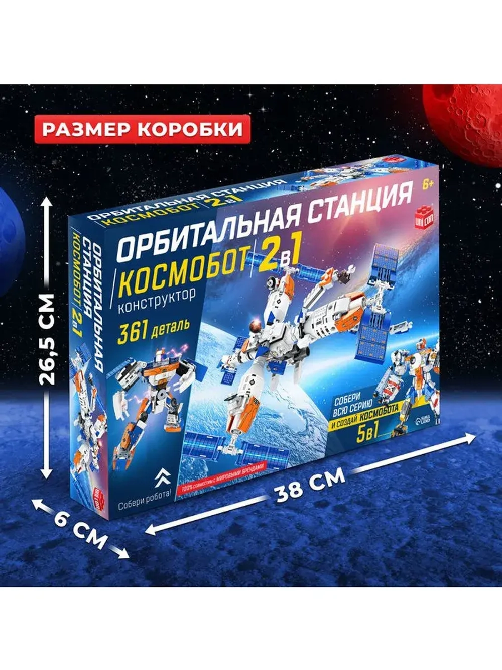 Конструктор «Орбитальная станция», 2 в 1, 361 деталь