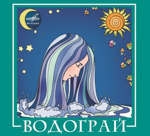 ВИА Водограй / Водограй (CD)