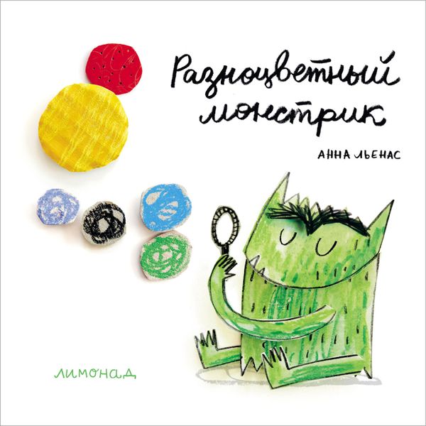 Разноцветный монстрик