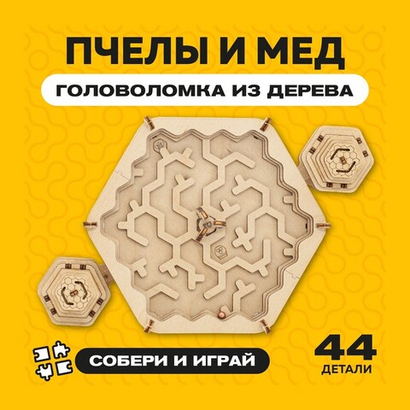 Деревянный конструктор головоломка-лабиринт "Пчелы и мед" / 44 детали