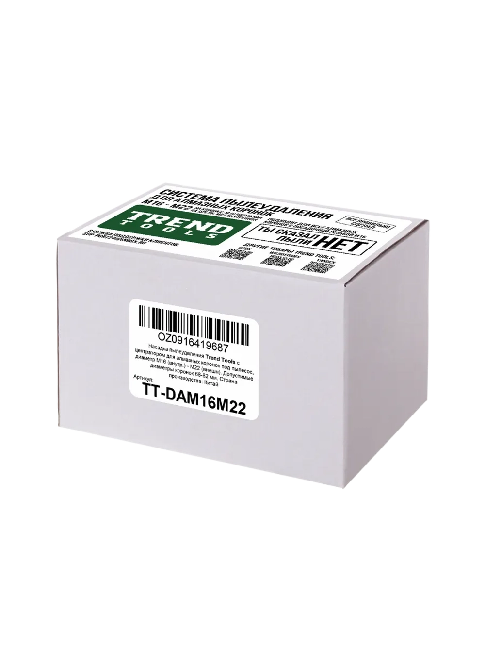 Насадка пылеудаления для алмазных коронок М16-М22