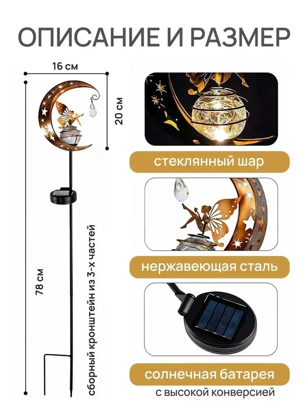 Светильник на солнечной батарее уличный, Фея