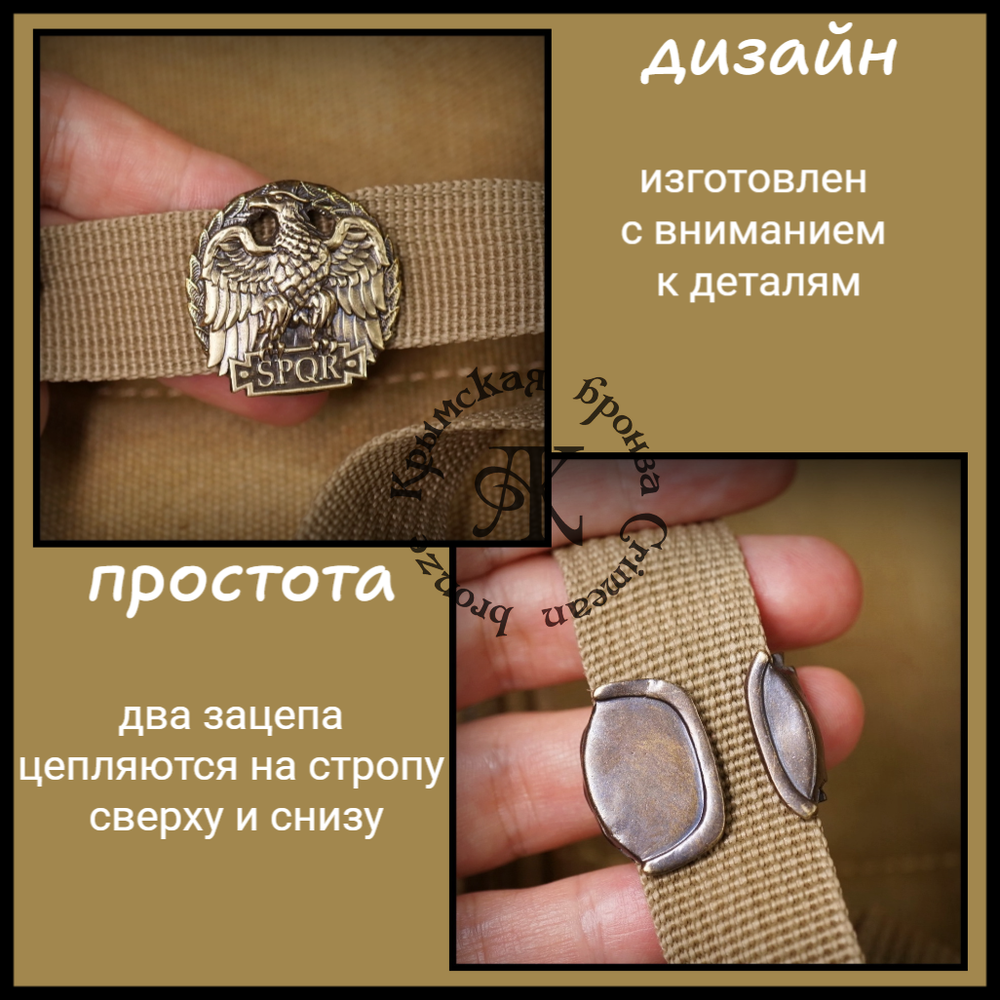 Клипса для системы MOLLE для рюкзака "Орел" , латунь