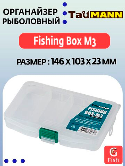 Органайзер рыболовный TauMANN Fishing Box M3 Transparent (146x103x23)