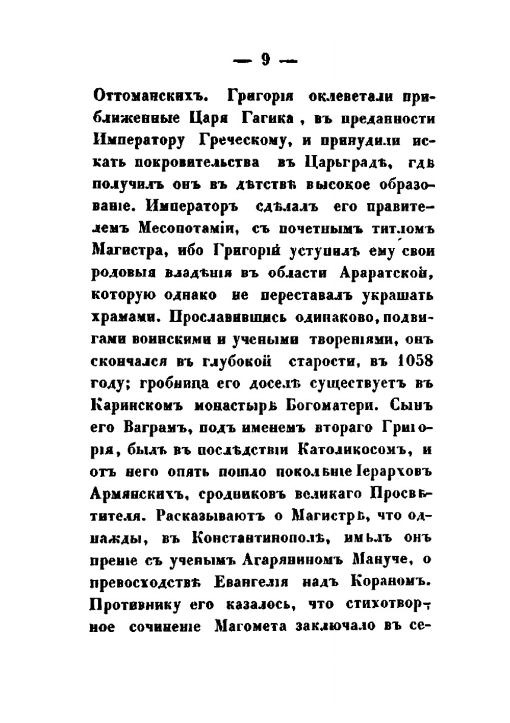 Грузия и Армения. Часть 2 | А. Н. Муравьев