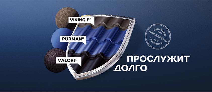 Металлочерепица со скидкой до 20%