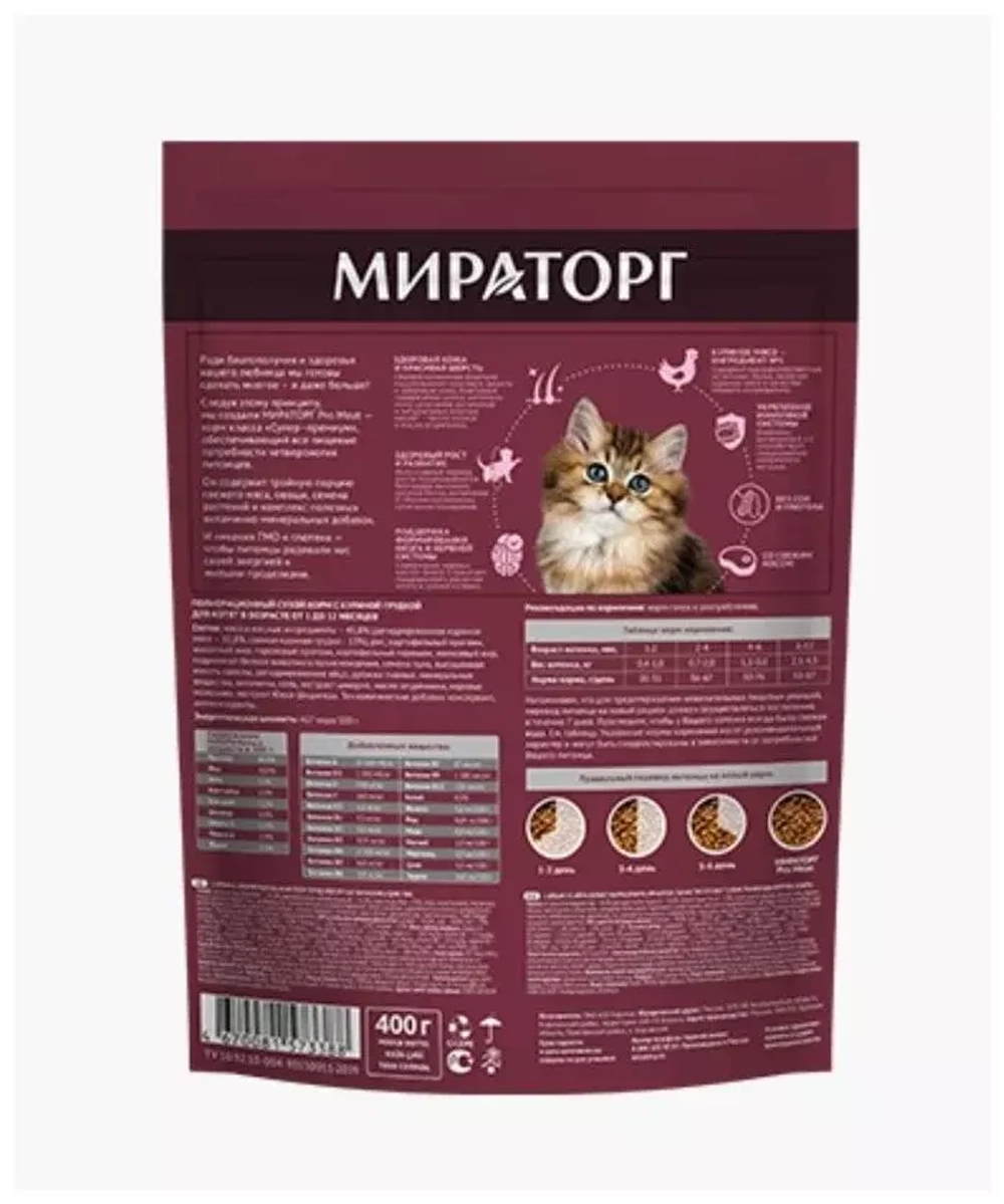 Мираторг Pro Meat  Сухой корм для котят от 1-12 мес. с куриной грудкой, 400 г.