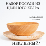 Набор деревянных тарелок Art of Siberia серии Лотос из сибирского кедра. TN55