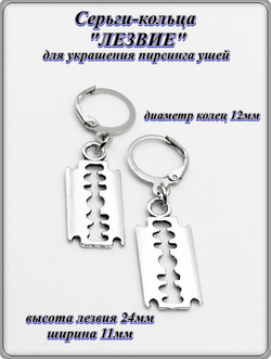 Серьги кольца "Лезвие" серебристые.