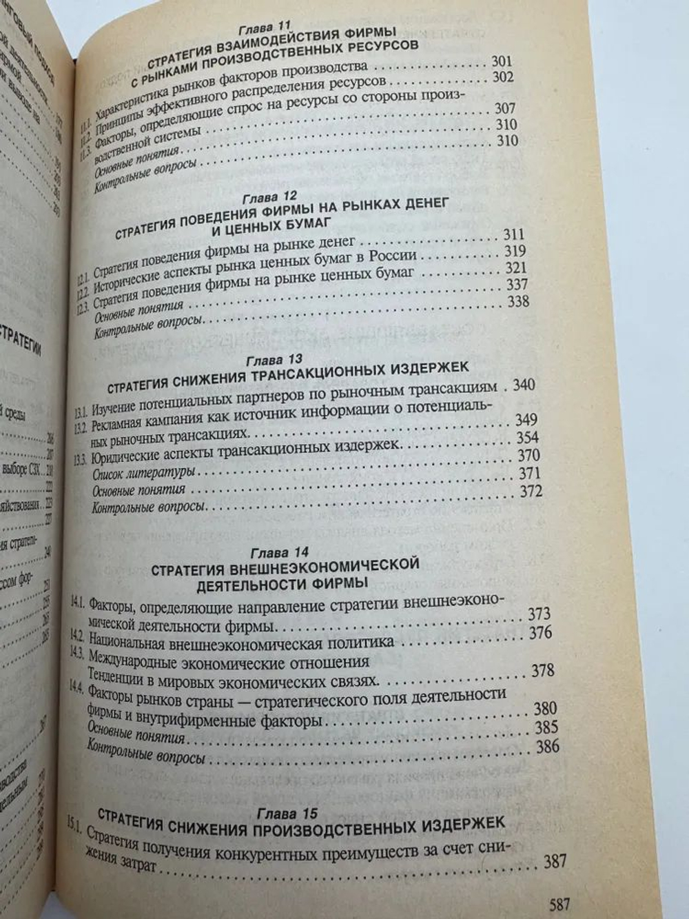 Экономическая стратегия фирмы