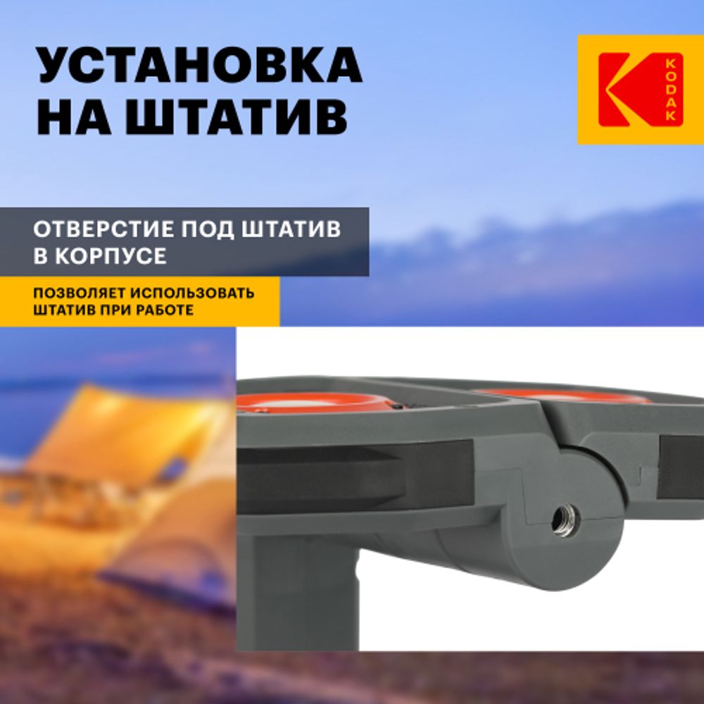 Светодиодный фонарь Kodak RA-1001 многофункциональный рабочий фонарь-прожектор 25W COB