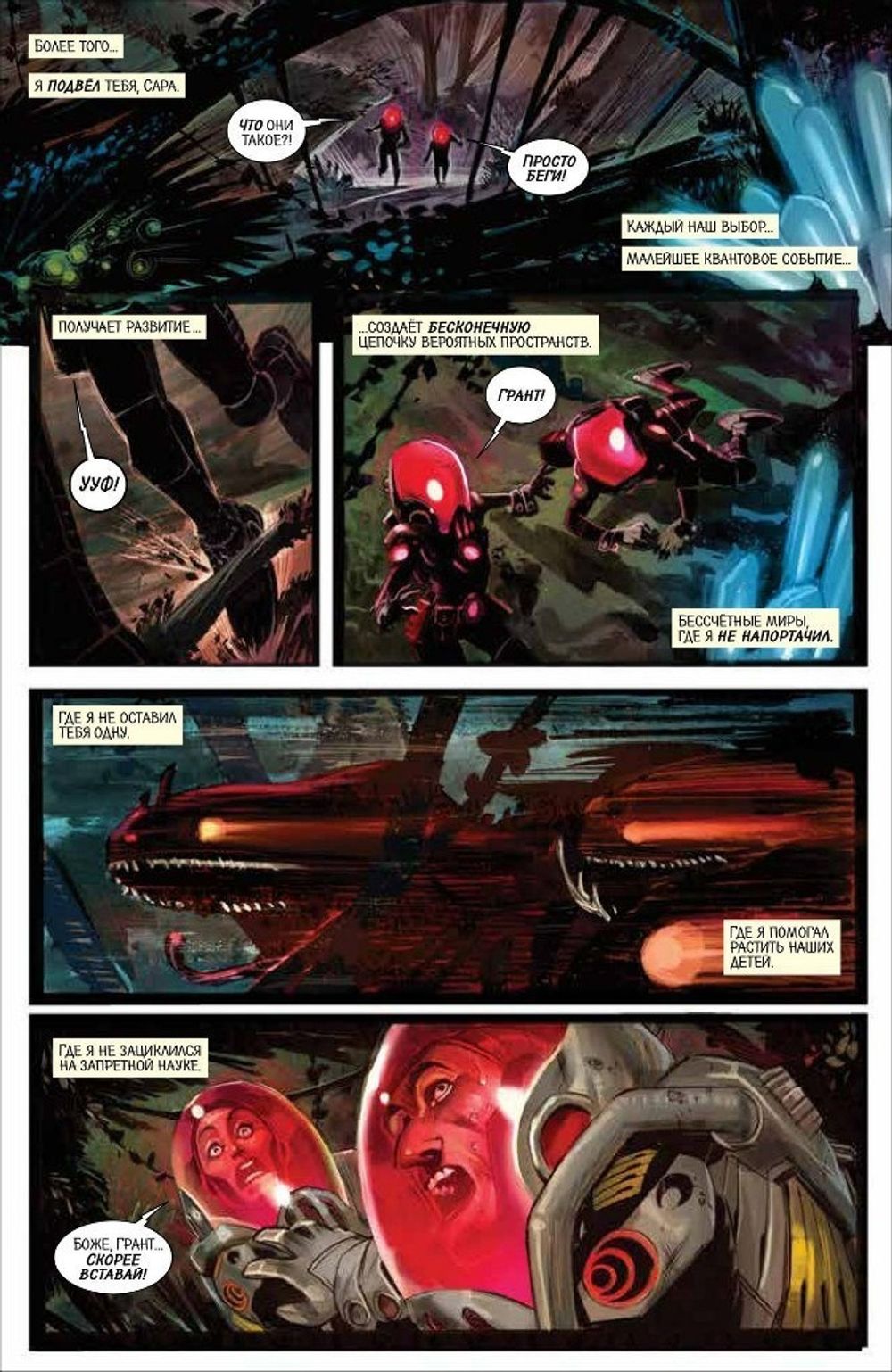 Комикс Черная наука. Том 1. Как падать вечно