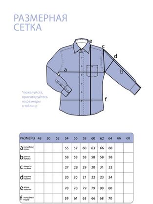 Цена на Рубашка-5368 больших размеров
