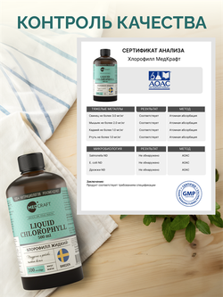 Хлорофилл, концентрат, 15 мг, 500 мл