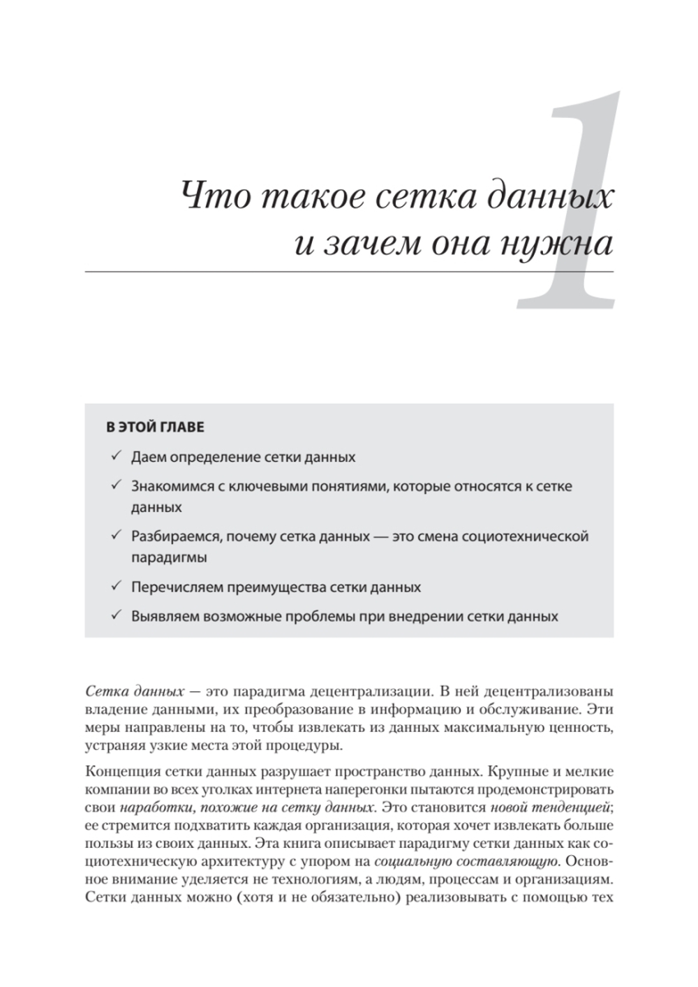 Data mesh в действии