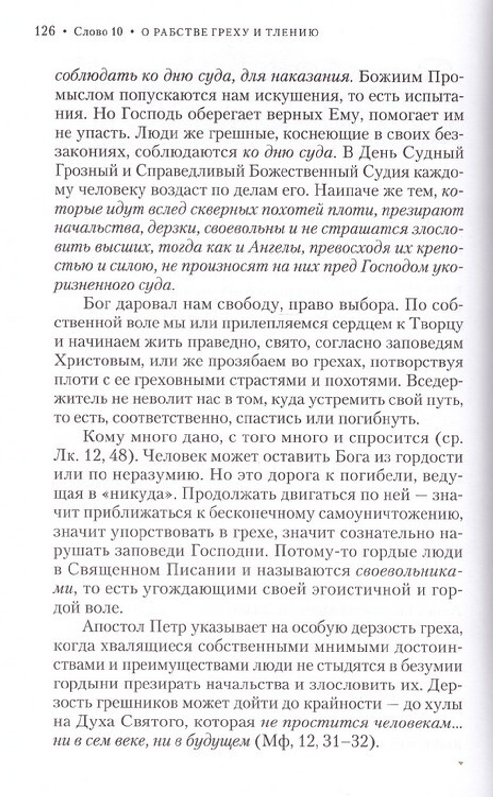 Врата покаяния. Слова, произнесенные в разные годы в период пения Триоди постной. В 2-х томах