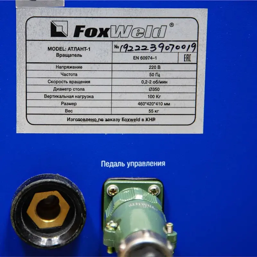 FoxWeld Атлант-1 сварочный вращатель 1922