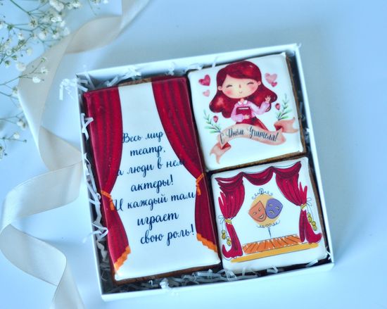 Набор имбирных пряников преподавателю по актерскому мастерству на День учителя