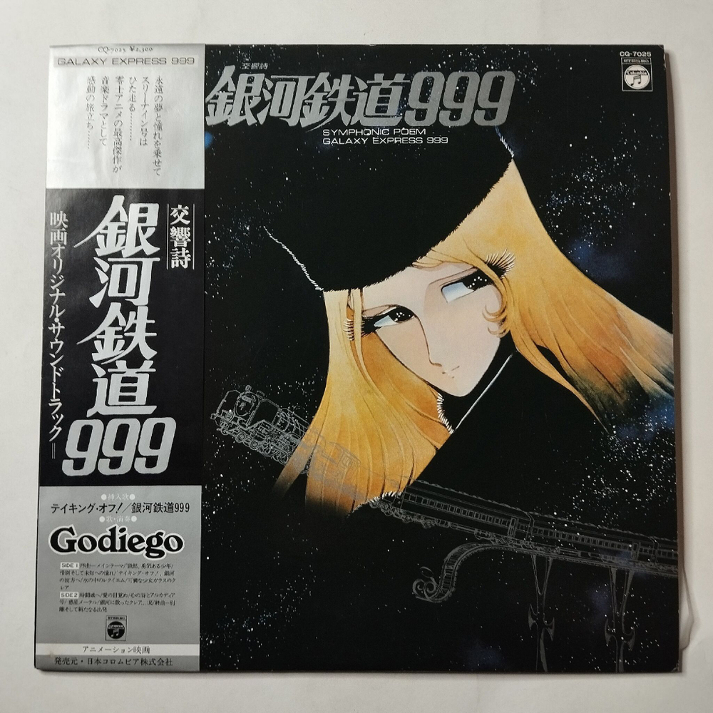 Винтажная виниловая пластинка LP Музыка Из Анимэ Symphonic Poem Galaxy Express 999 (Japan 1979) (Obi)