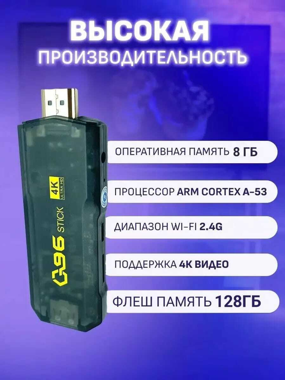 ТВ приставка android tv для цифрового ТВ Медиаплеер UHD 4K ULTRA 8/128 ГБ + бесплатное телевидение, Bluetooth пульт, товары за 1 рубль