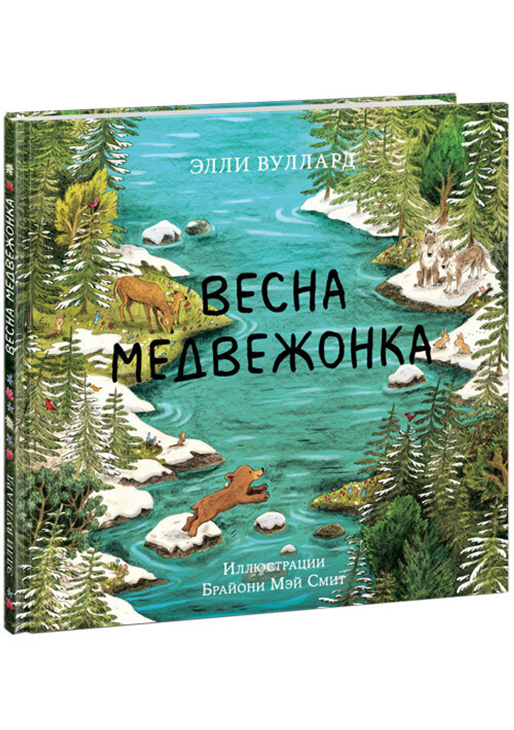 Весна медвежонка