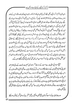 Dr Zakir Naik Khayalaat Aur Nazriyaat By Shaykh Mufti Muhammad Ubaidullah Al-Asaadi | Shaykh Mufti Muhammad Ubaidullah Al-Asaadi