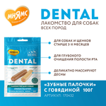 Лакомство Мнямс ДЕНТАЛ для собак "Зубные палочки" с говядиной 100г