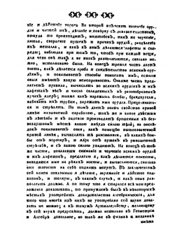 Артиллерийские предложения для обучения благородного юношества артиллерийского и инженерного Шляхетного кадетского корпуса | И.В. Волынцев
