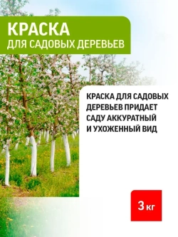 Краска для деревьев садовых от вредителей Старатели 3 кг