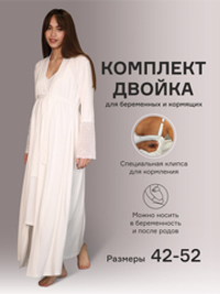 Комплект двойка для беременных и кормящих TO101-2; цвет: молочный