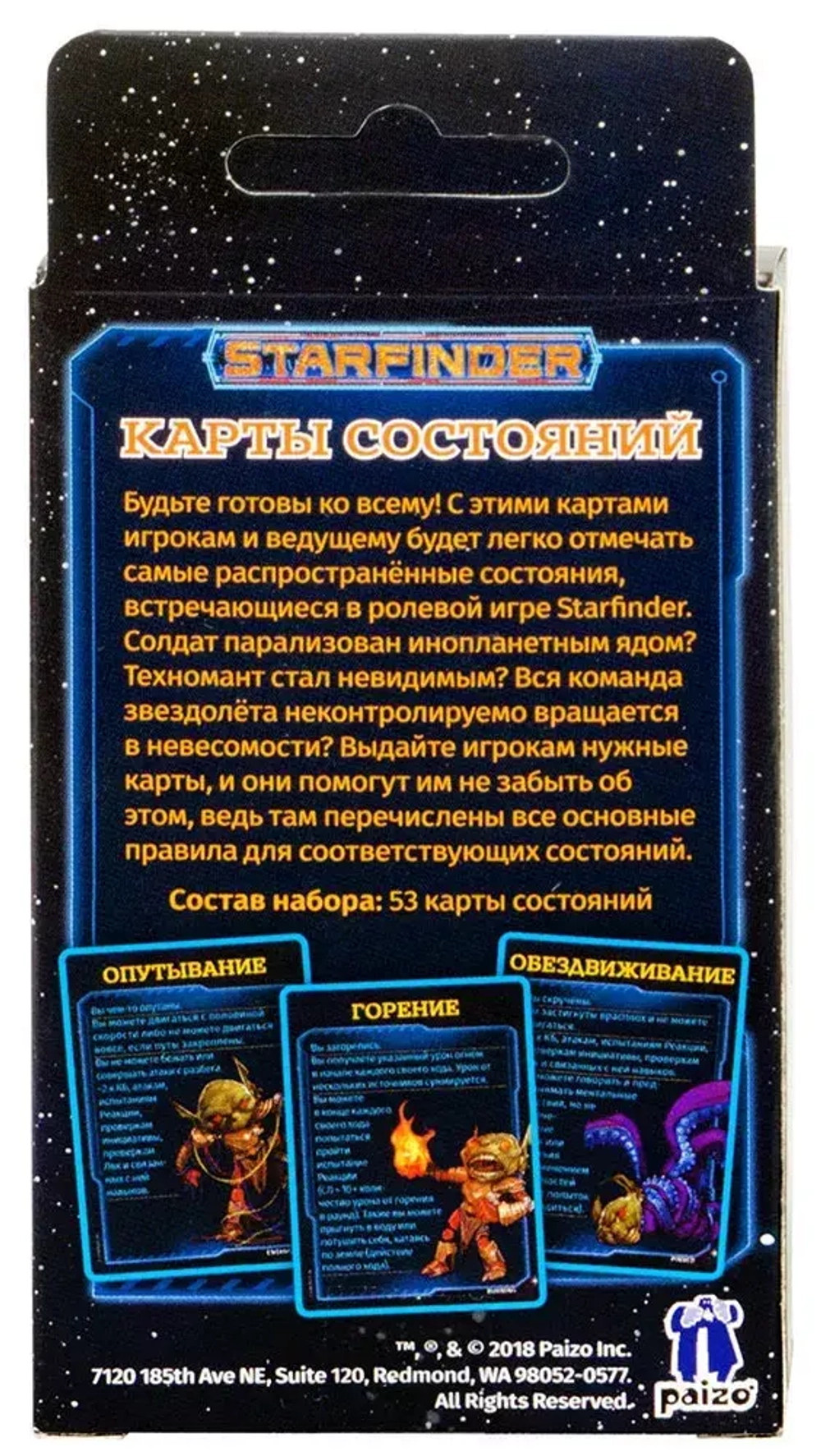 Starfinder. Настольная ролевая игра. Карты состояний