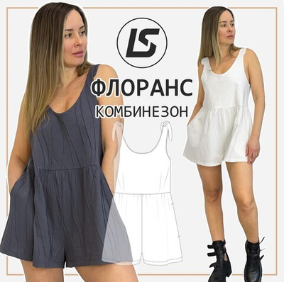 Комбинезон ФЛОРАНС