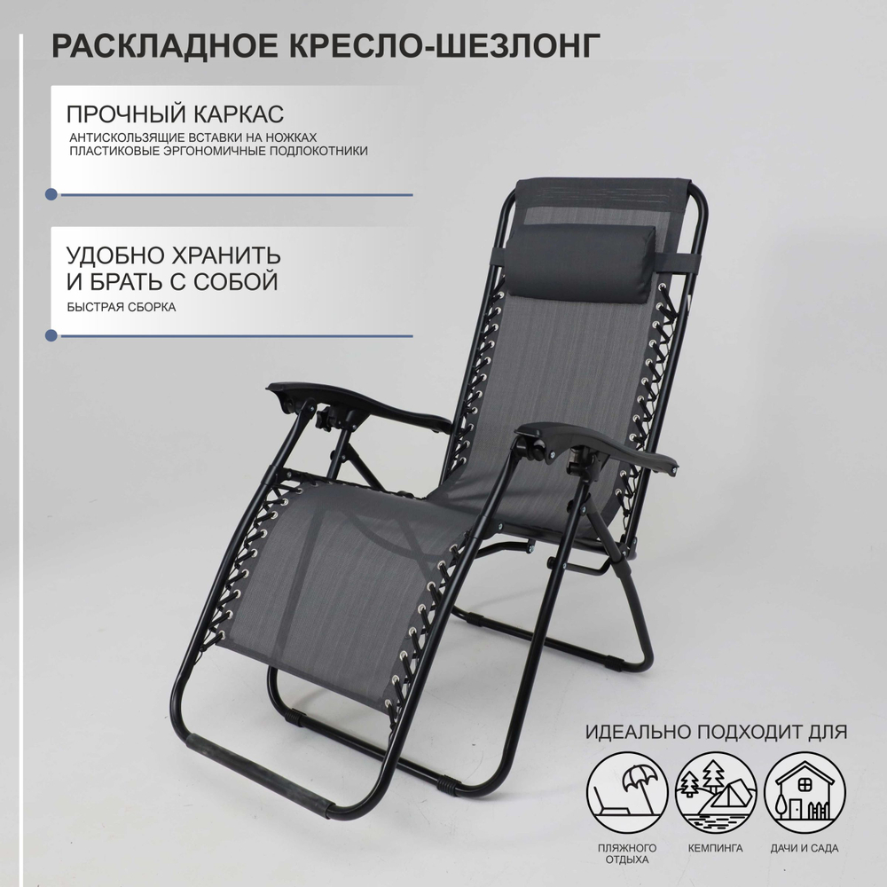 Кресло складное RELAX , серый